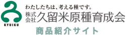 セレクトⅠ | 久留米原種育成会オンラインストア